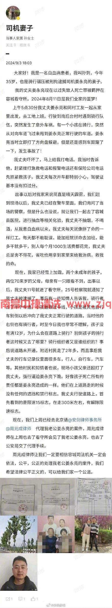 儿童骑行被碾压案司机妻子发文:别倒孩子的骑行者去了哪?(图1) 儿童骑行被碾压案司机妻子发文:别倒孩子的骑行者去了哪?(图1)