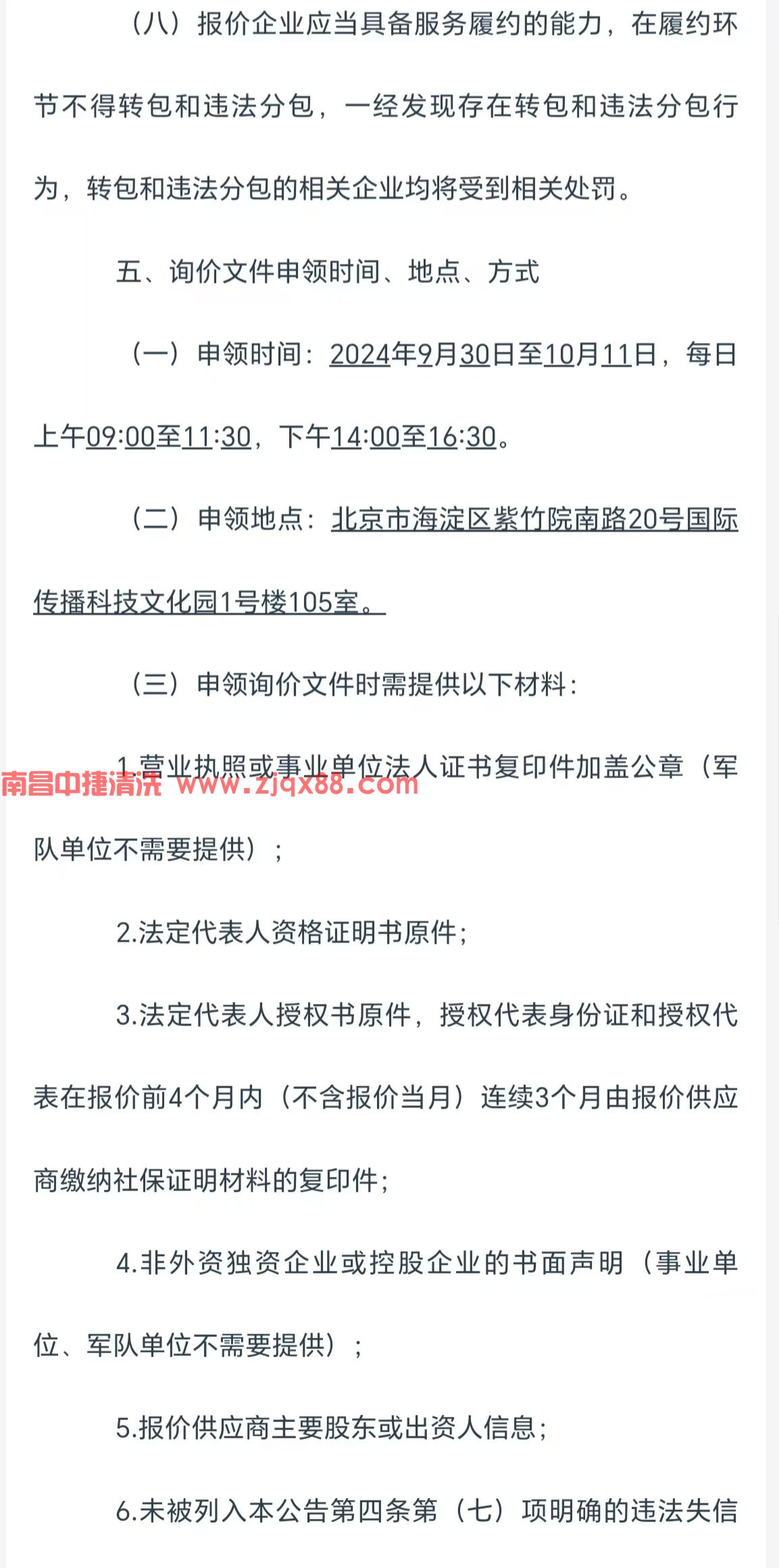 某单位加油站油罐清洗服务项目招标公告(2024-JLFHGB-F4001)(图3)