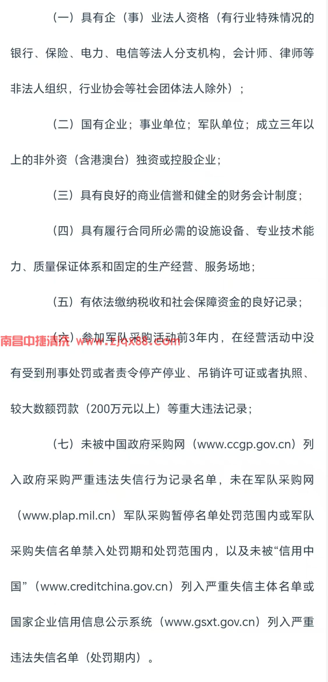 某单位加油站油罐清洗服务项目招标公告(2024-JLFHGB-F4001)(图2)