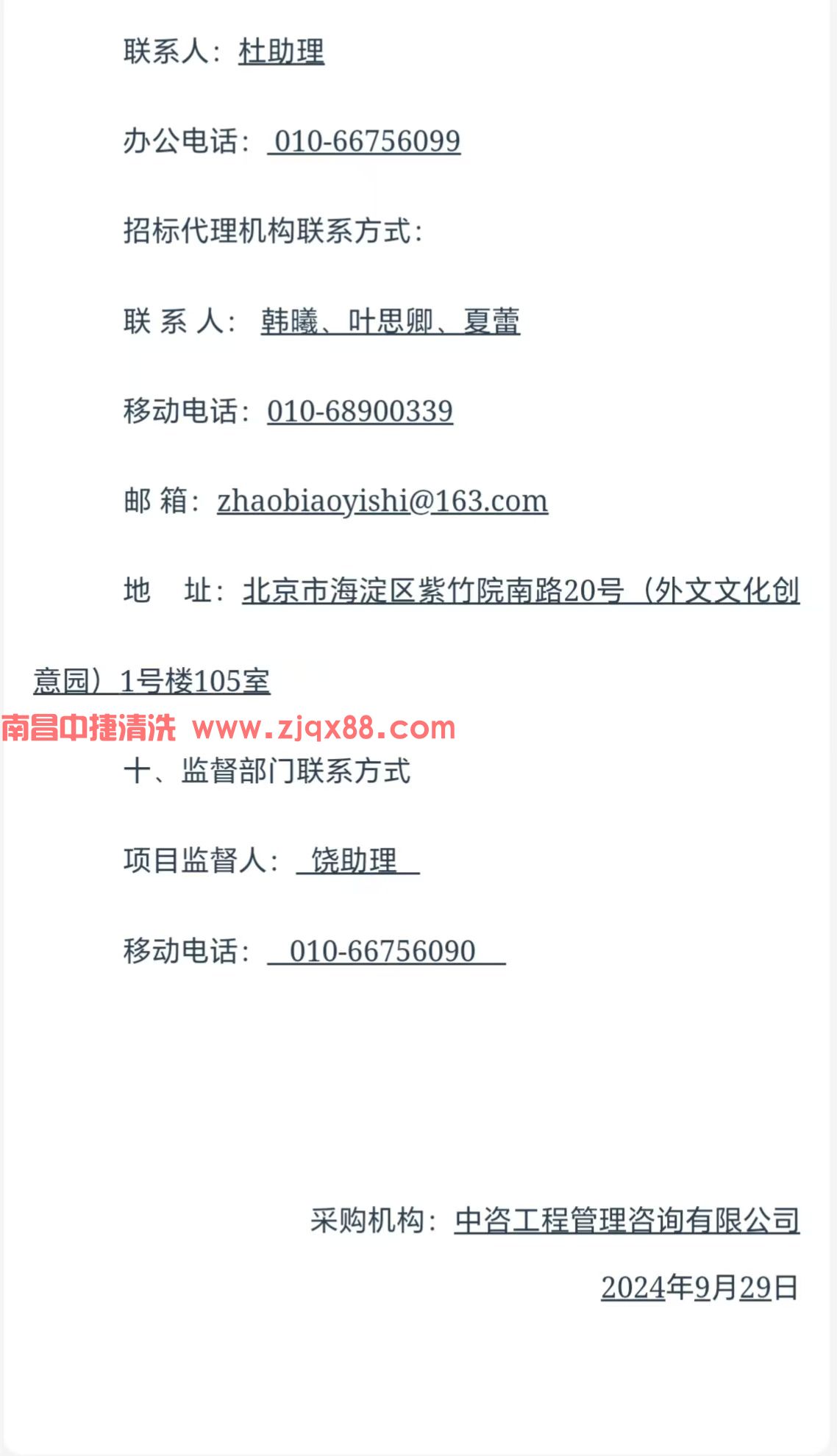 某单位加油站油罐清洗服务项目招标公告(2024-JLFHGB-F4001)(图5)