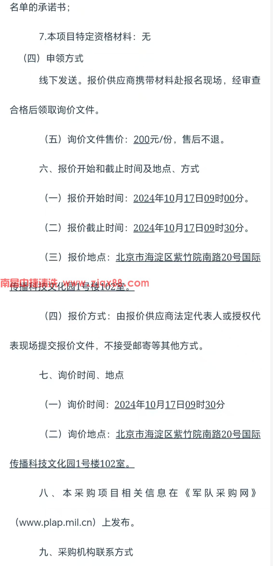 某单位加油站油罐清洗服务项目招标公告(2024-JLFHGB-F4001)(图4)
