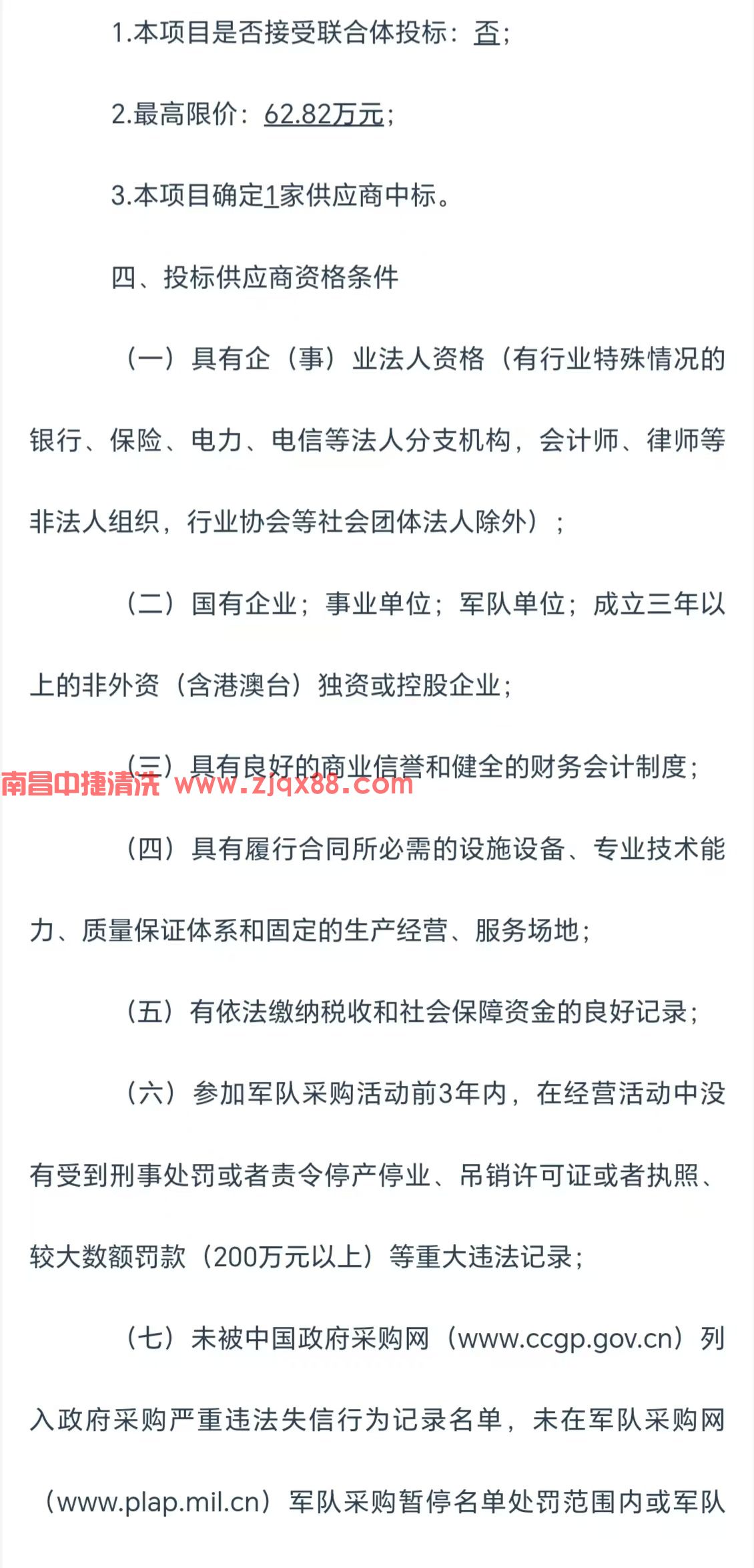 上海某单位油罐清洗封存服务招标公告(2024-VGBHAE-F1004)(图2)