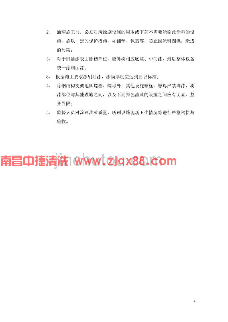 除锈刷漆质量要求(图4)