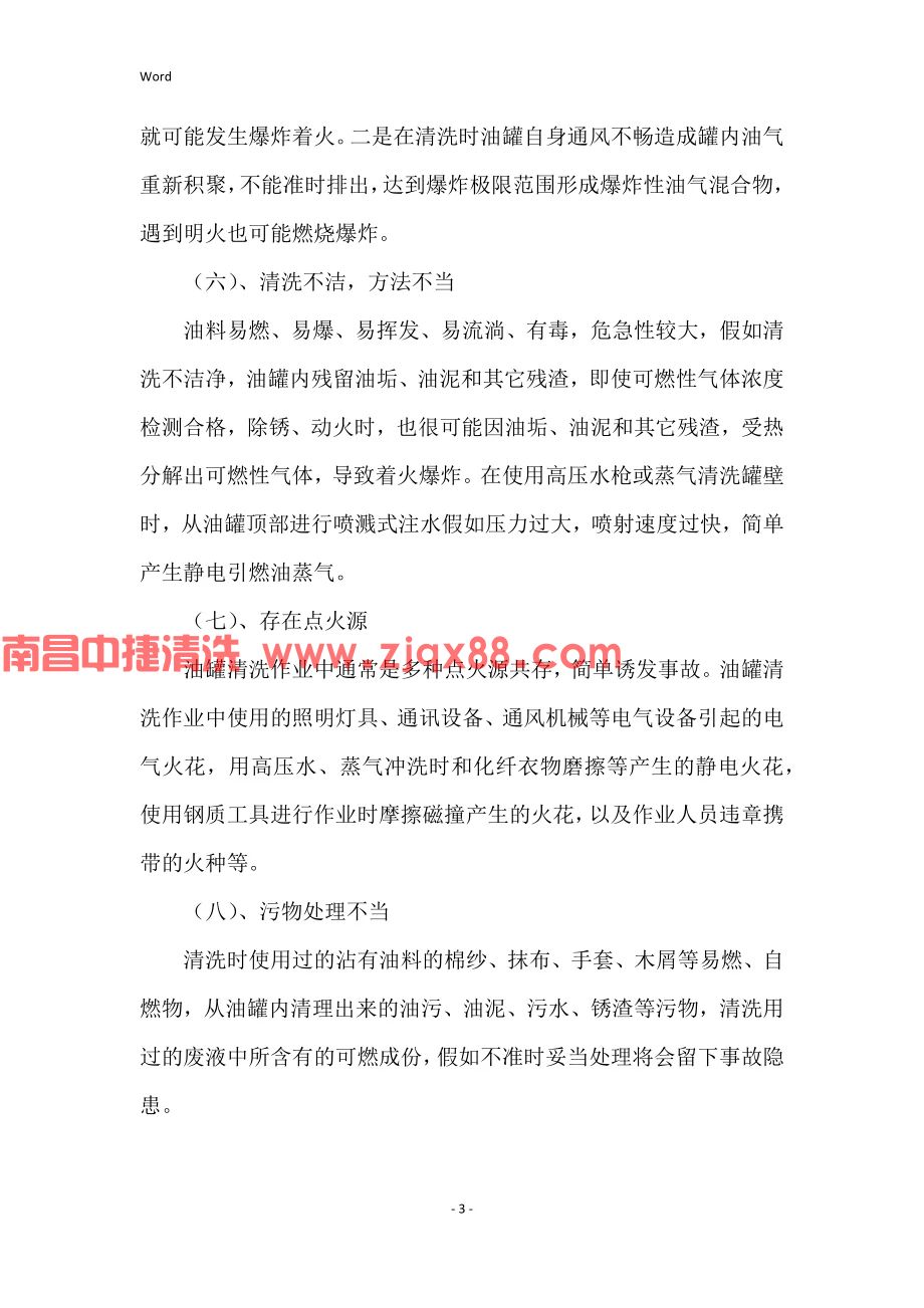 油罐清洗作业中事故的成因及预防(图13)
