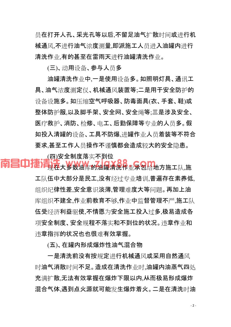 浅析油库清罐作业中事故成因预防措施(图2)
